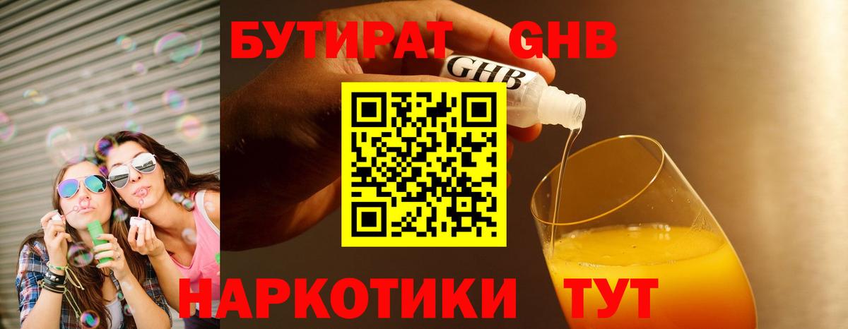 Пыть-Ях  БУТИРАТ  Вход с VPN  Бутират бутандиол 
