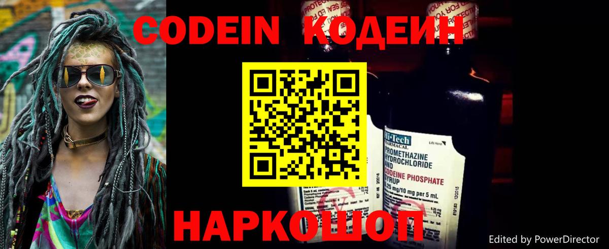 Codein напиток Lean (лин) Пыть-Ях
