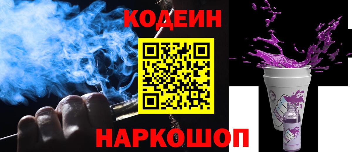 Кодеин напиток Lean (лин)  Кодеин напиток Lean (лин)  Пыть-Ях  Вход с VPN 