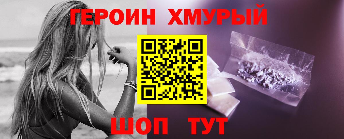ГЕРОИН Heroin Пыть-Ях