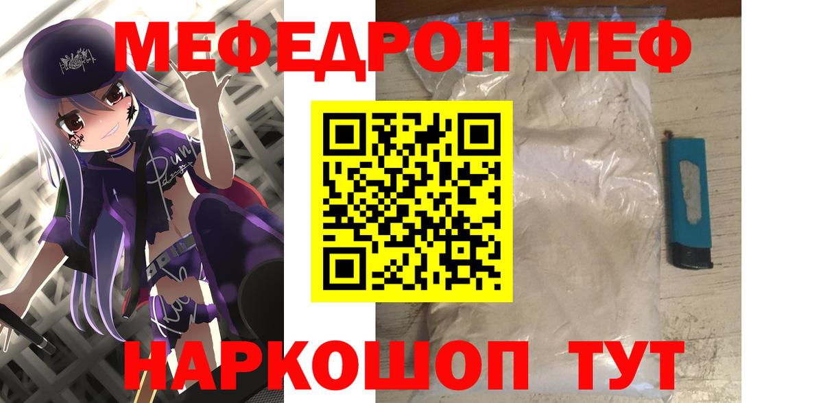 Меф  Вход с VPN  МЯУ-МЯУ  Мефедрон кристаллы  МЯУ-МЯУ мяу мяу  Пыть-Ях 